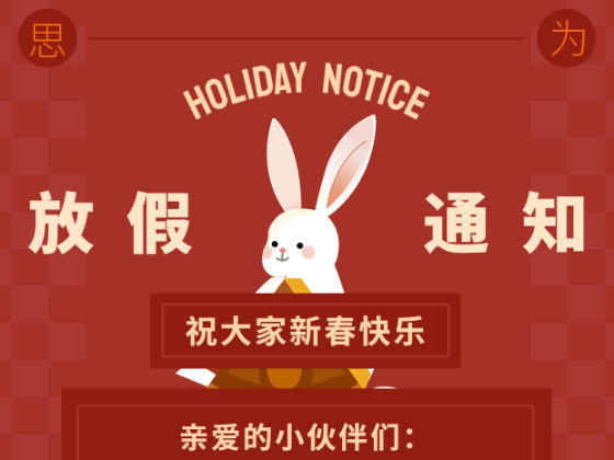 2023年春節(jié)放假通知?。。?>
                                            </i>
                                        </div>
                                        <div   id=